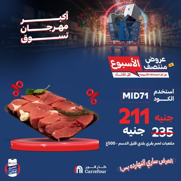 carrefour offers from 1jul to 2jul 2025 عروض كارفور من 1 يوليو حتى 2 يوليو 2025 صفحة رقم 4
